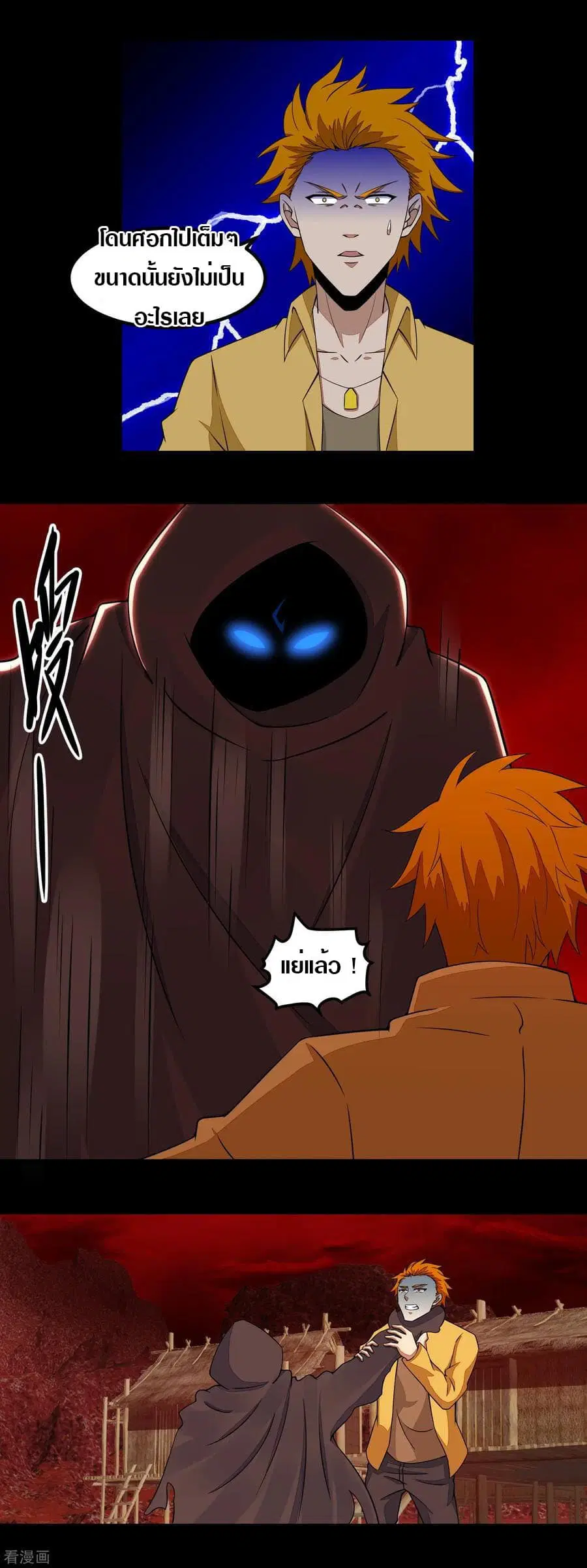 The King of Doom ตอนที่ 134 หน้า 12