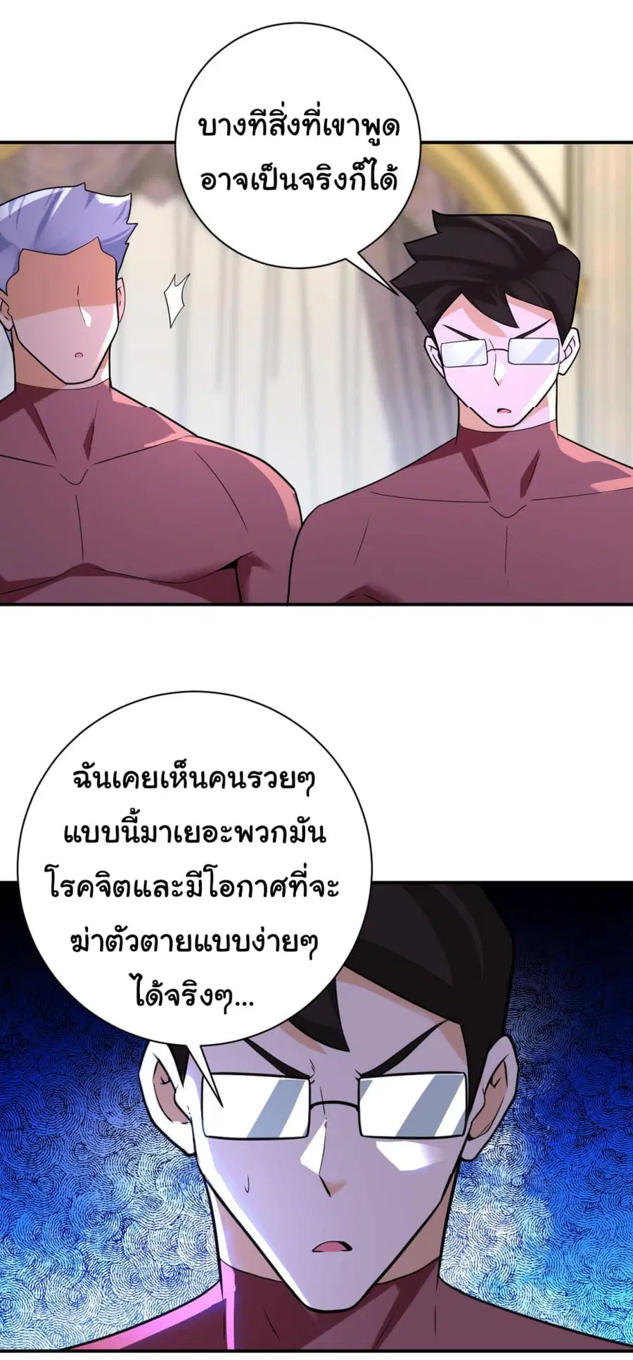 Apocalyptic Super System ตอนที่ 291 หน้า 8