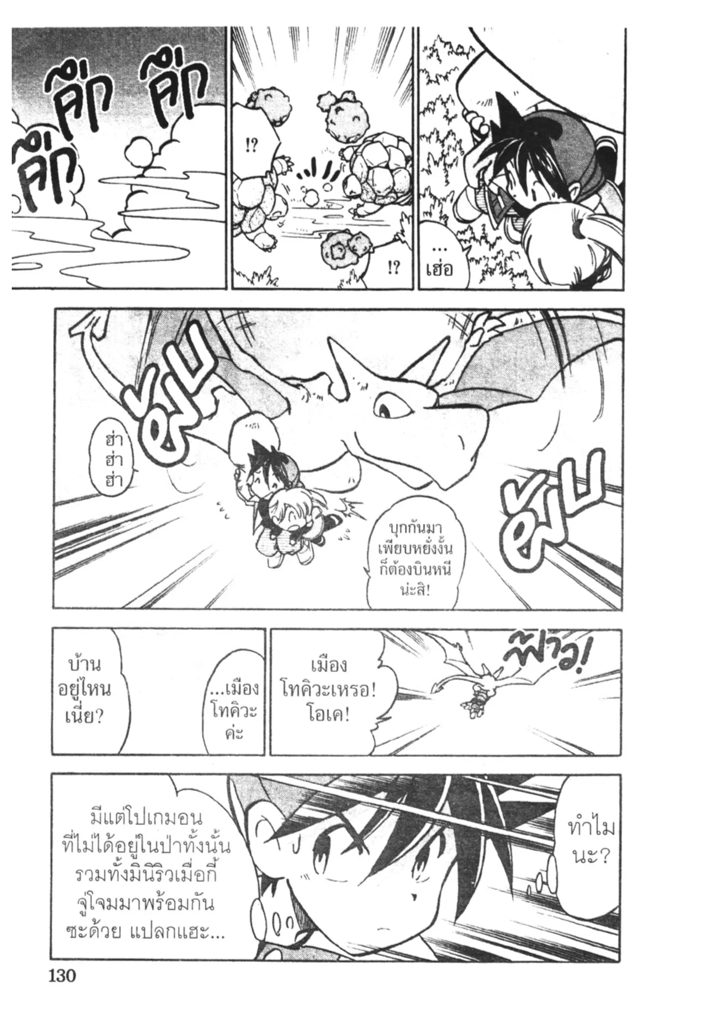Pokémon ตอนที่ 36 หน้า 6