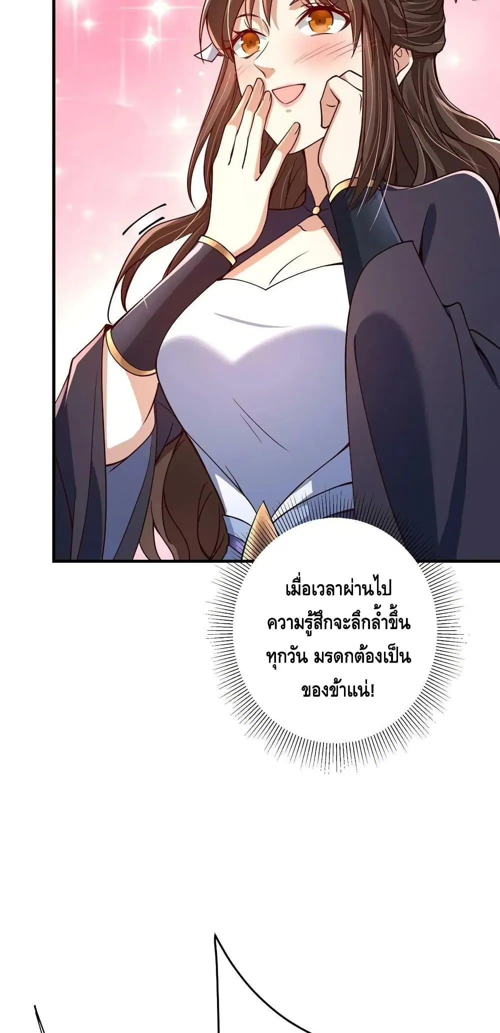 Keep A Low Profile ตอนที่ 190 หน้า 8