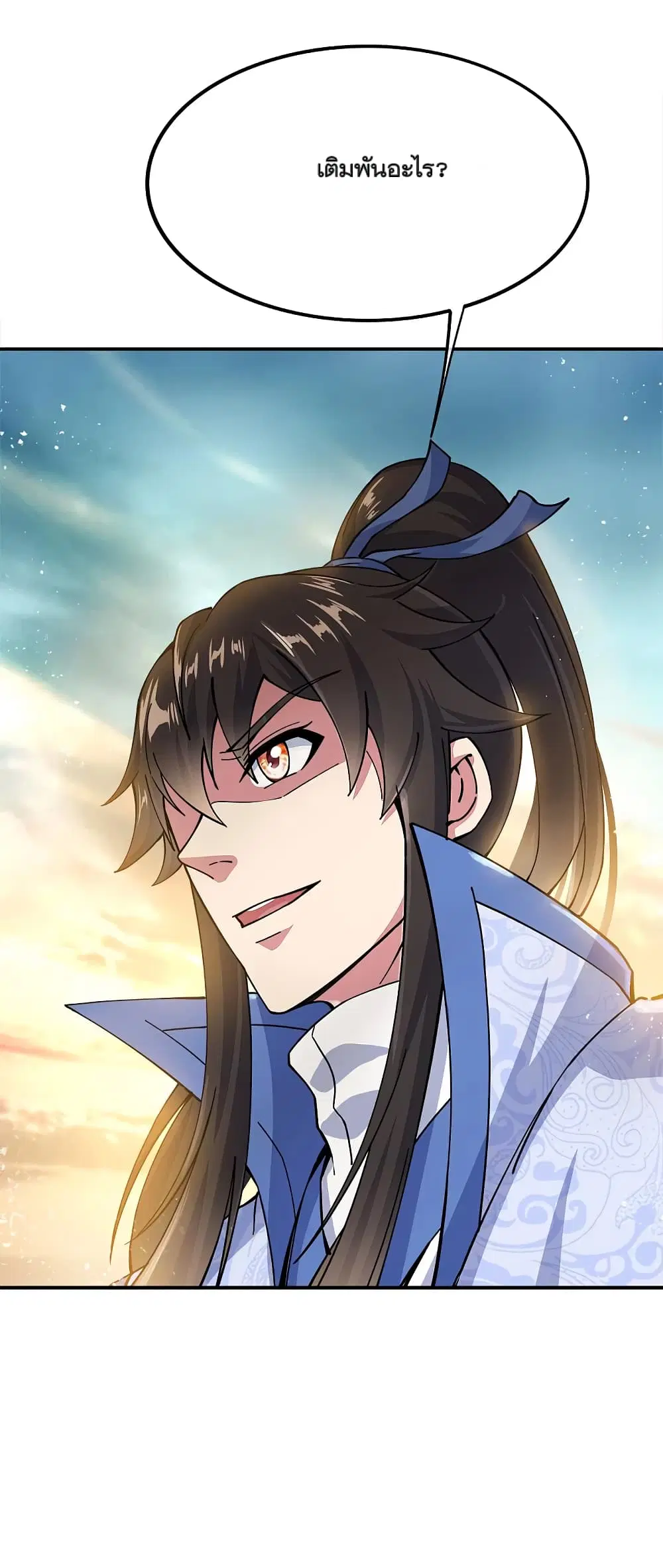 Peerless Battle Spirit ตอนที่ 294 หน้า 38
