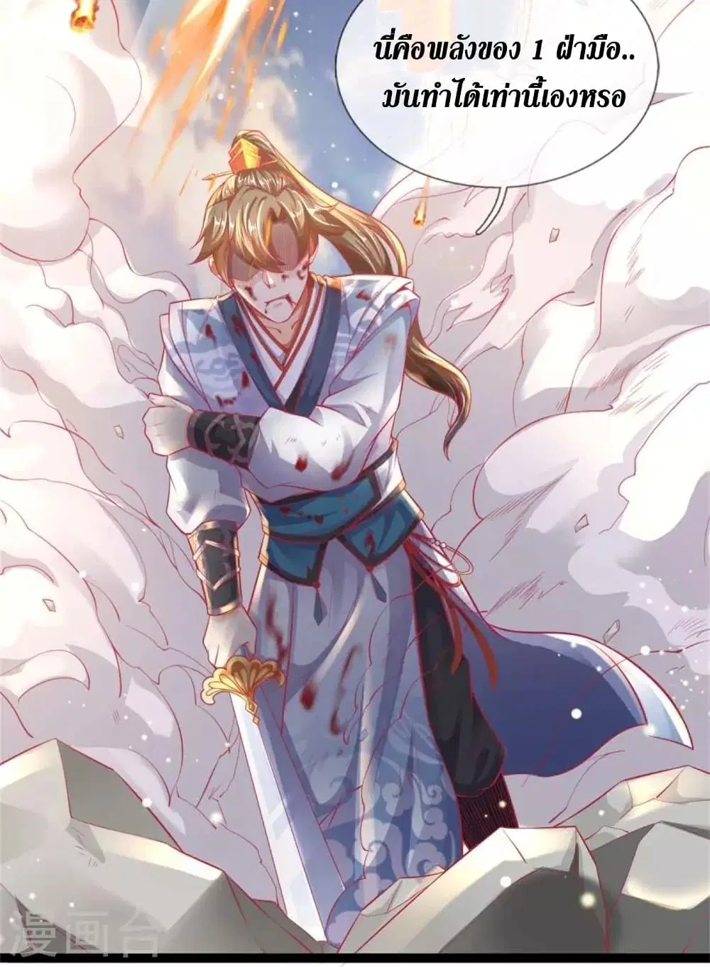 Sky Sword God ตอนที่ 429 หน้า 6