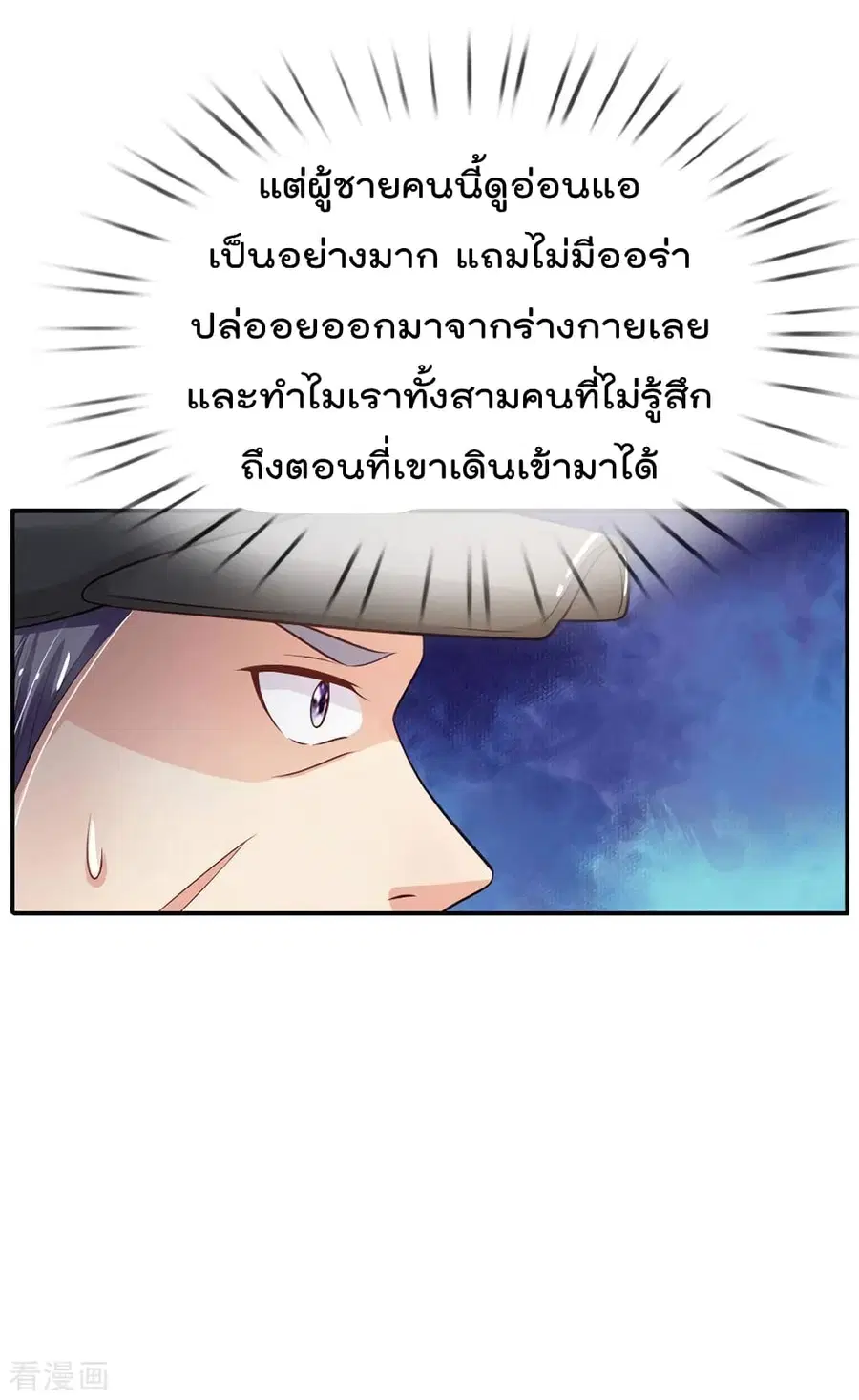 I’m the Great Immortal ตอนที่ 88 หน้า 16