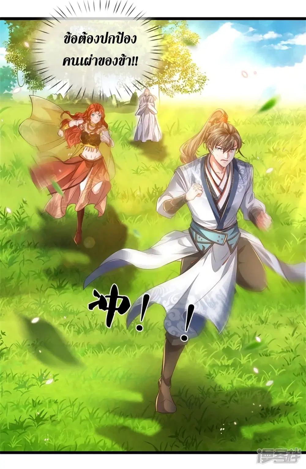 Sky Sword God ตอนที่ 394 หน้า 24