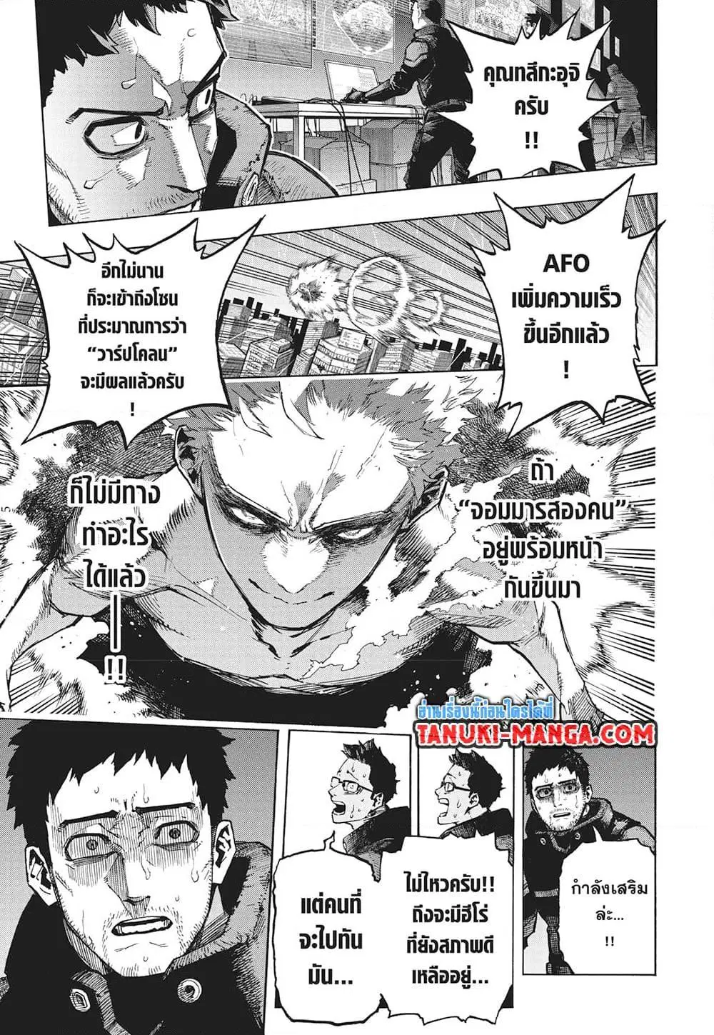 Boku no Hero Academia (My Hero Academia) ตอนที่ 386 หน้า 5
