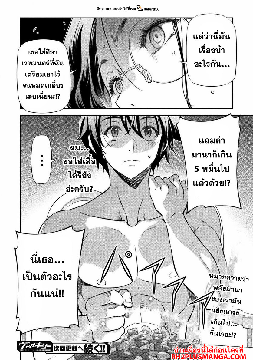 Drawing: Saikyou Mangaka wa Oekaki Skill de Isekai Musou Suru! นักวาดมังงะผู้ไร้เทียมทาน ณ แดนต่างโลก ตอนที่ 60 หน้า 16