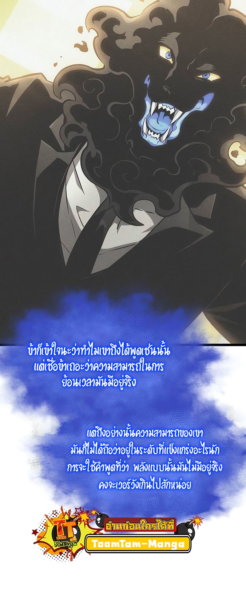 The World After the end โลกหลังการล่มสลาย ตอนที่ 150 หน้า 48