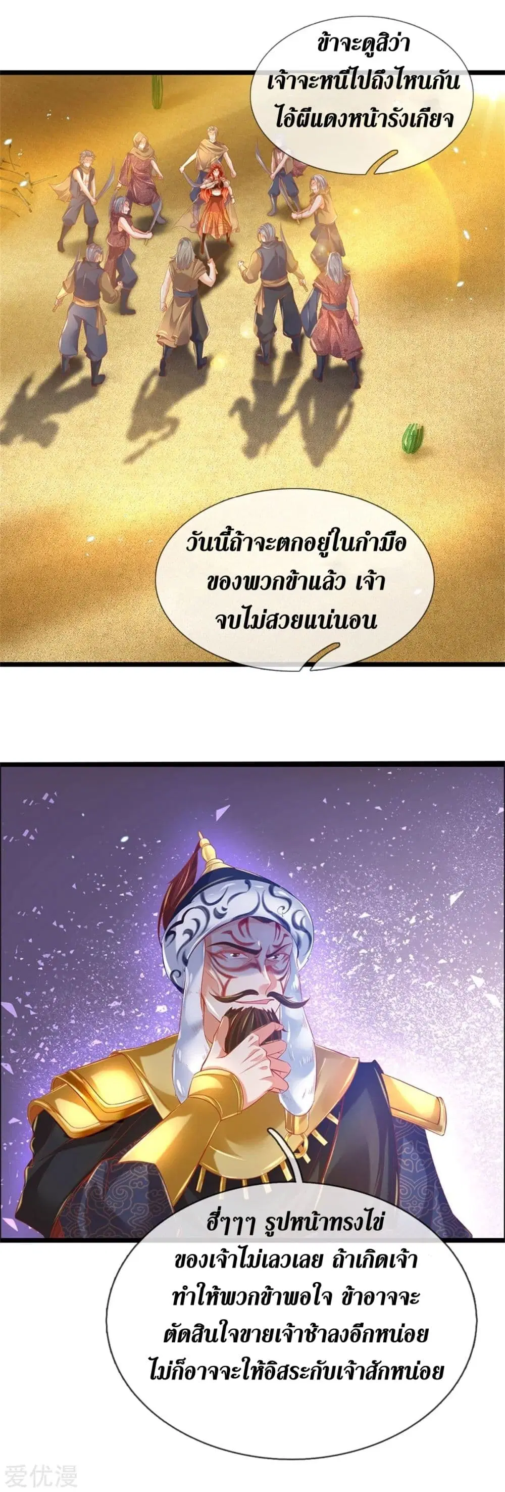 Sky Sword God ตอนที่ 375 หน้า 23