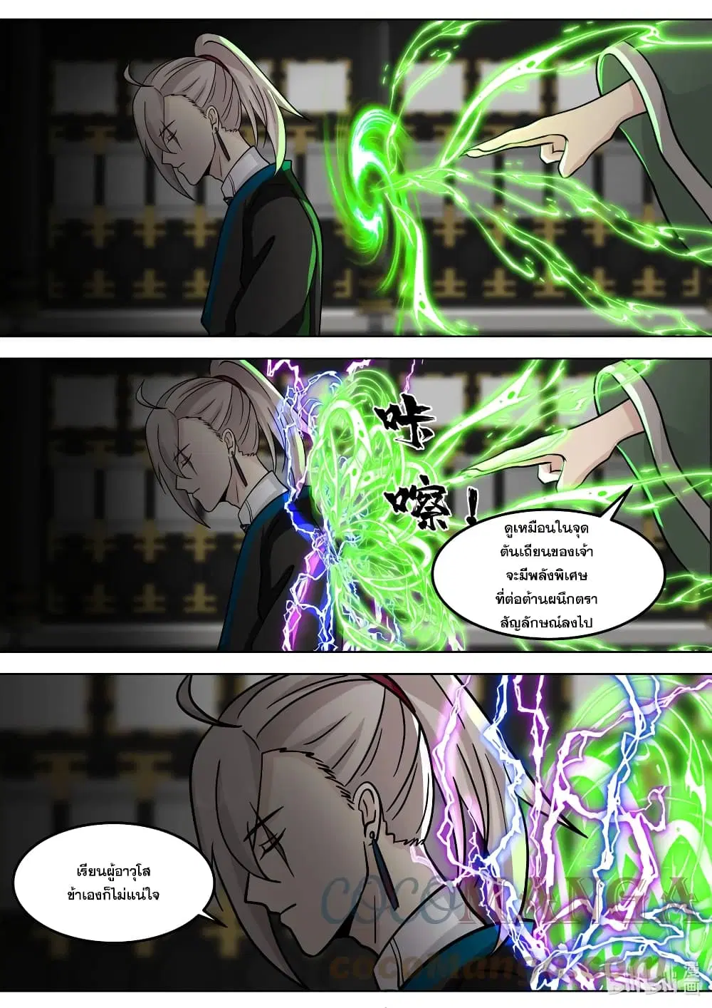 Martial God Asura ตอนที่ 533 หน้า 5
