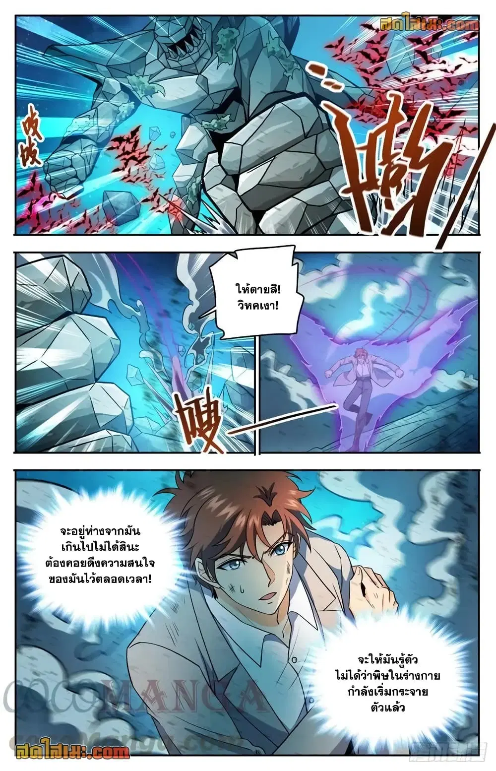 Versatile Mage ตอนที่ 751 หน้า 4