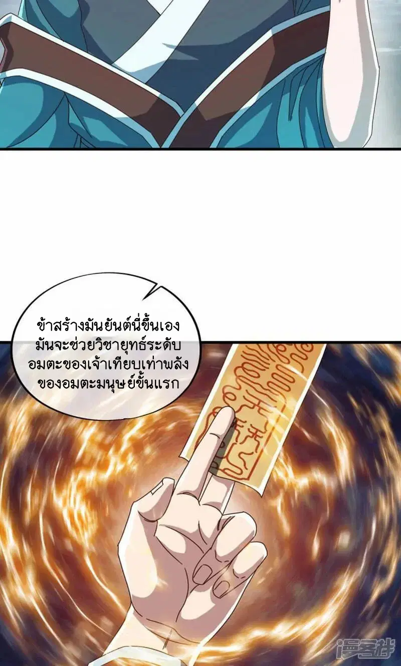 Peerless Battle Spirit ตอนที่ 610 หน้า 29