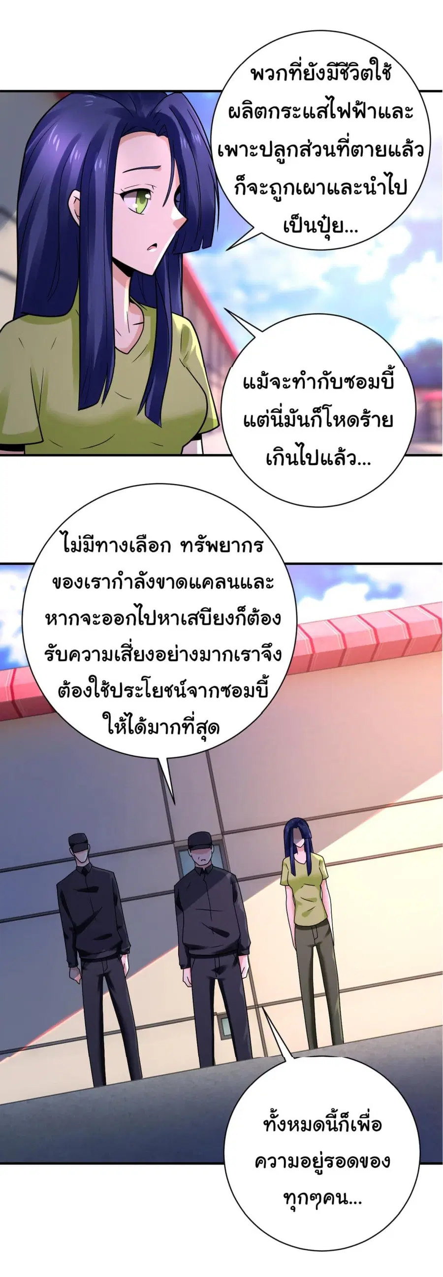 Apocalyptic Super System ตอนที่ 335 หน้า 14