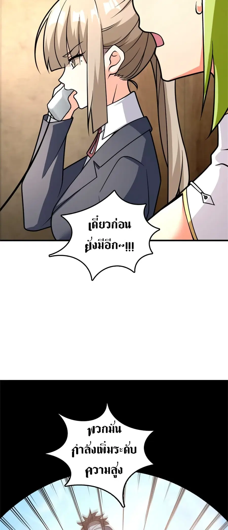 Release That Witch ตอนที่ 539 หน้า 27