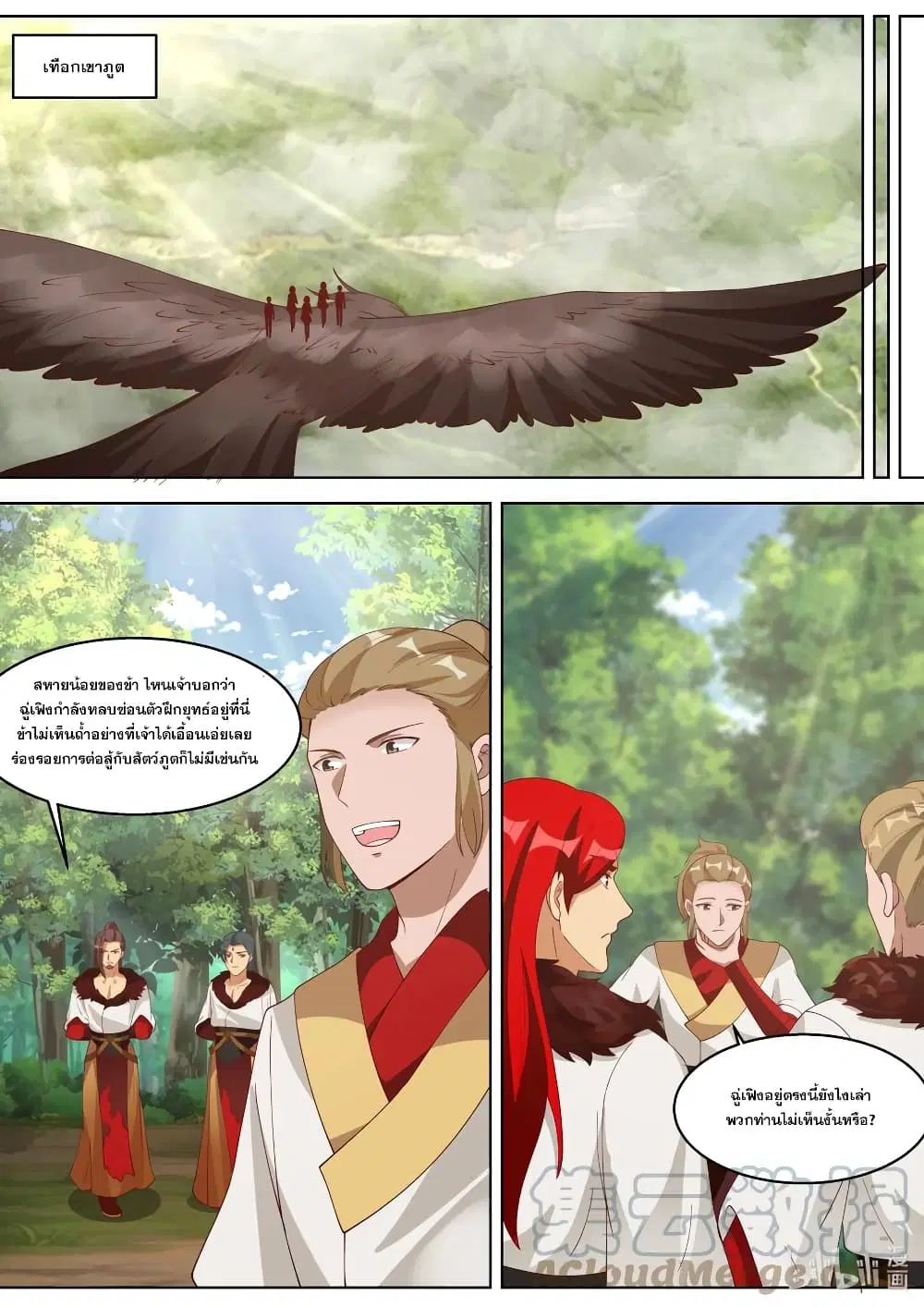 Martial God Asura ตอนที่ 327 หน้า 10
