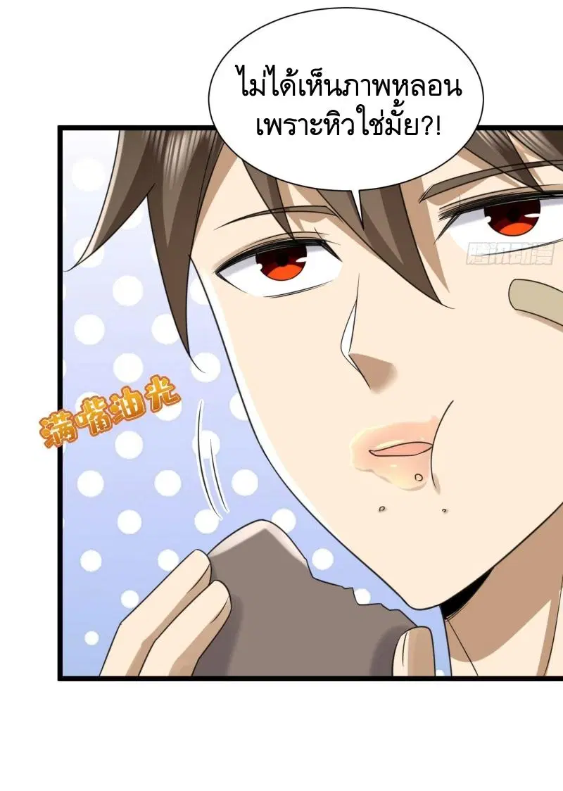 The First Order ตอนที่ 304 หน้า 21