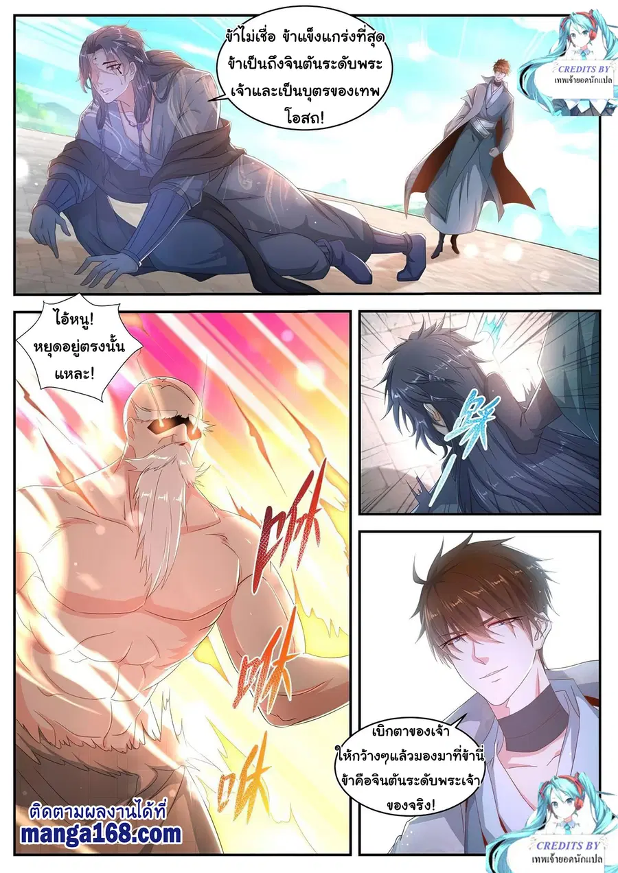 Rebirth Of The Urban Immortal Cultivator ตอนที่ 509 หน้า 8