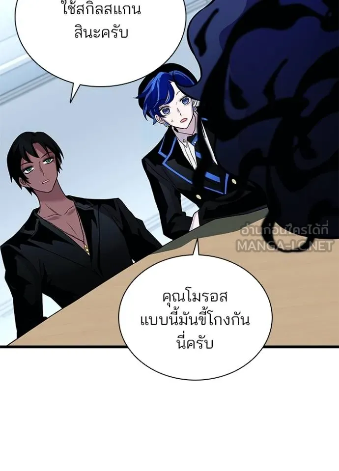 Villain to Kill ตอนที่ 165 หน้า 94