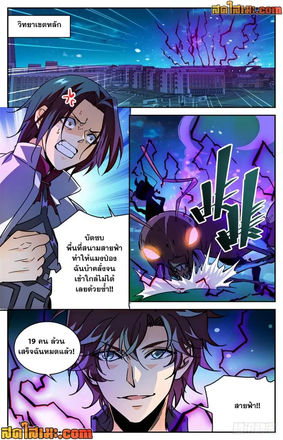 Versatile Mage ตอนที่ 346 หน้า 9