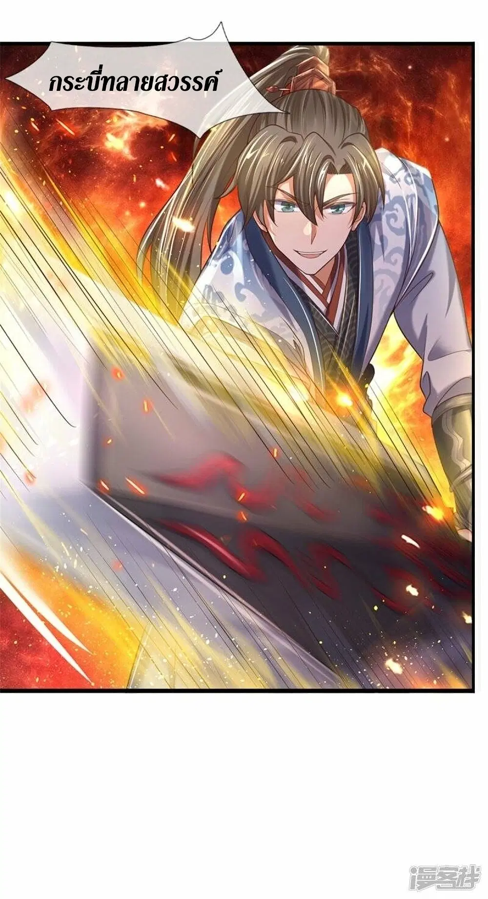 Sky Sword God ตอนที่ 506 หน้า 13