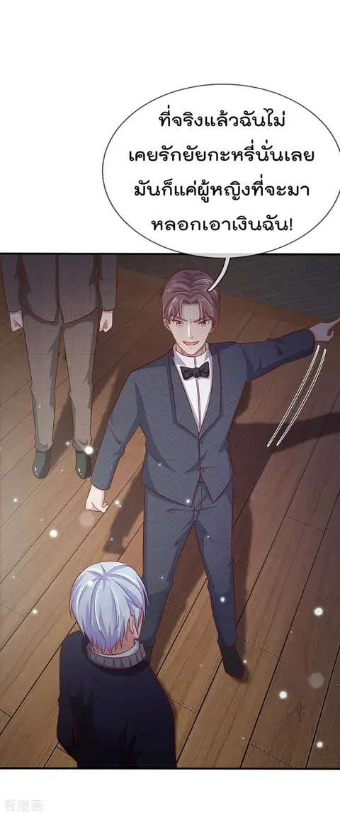 I’m the Great Immortal ตอนที่ 56 หน้า 18