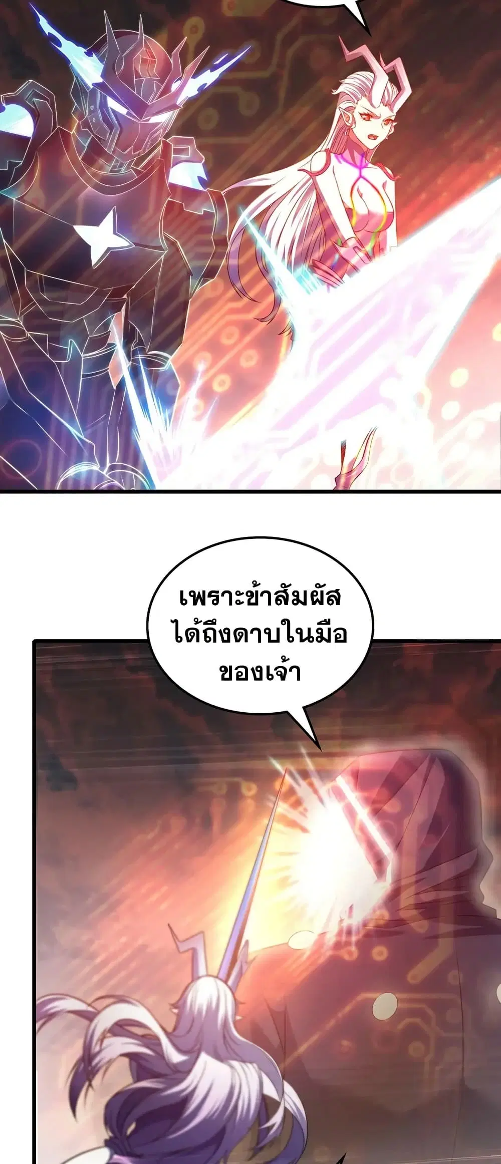 My Wife is a Demon Queen ตอนที่ 441 หน้า 7