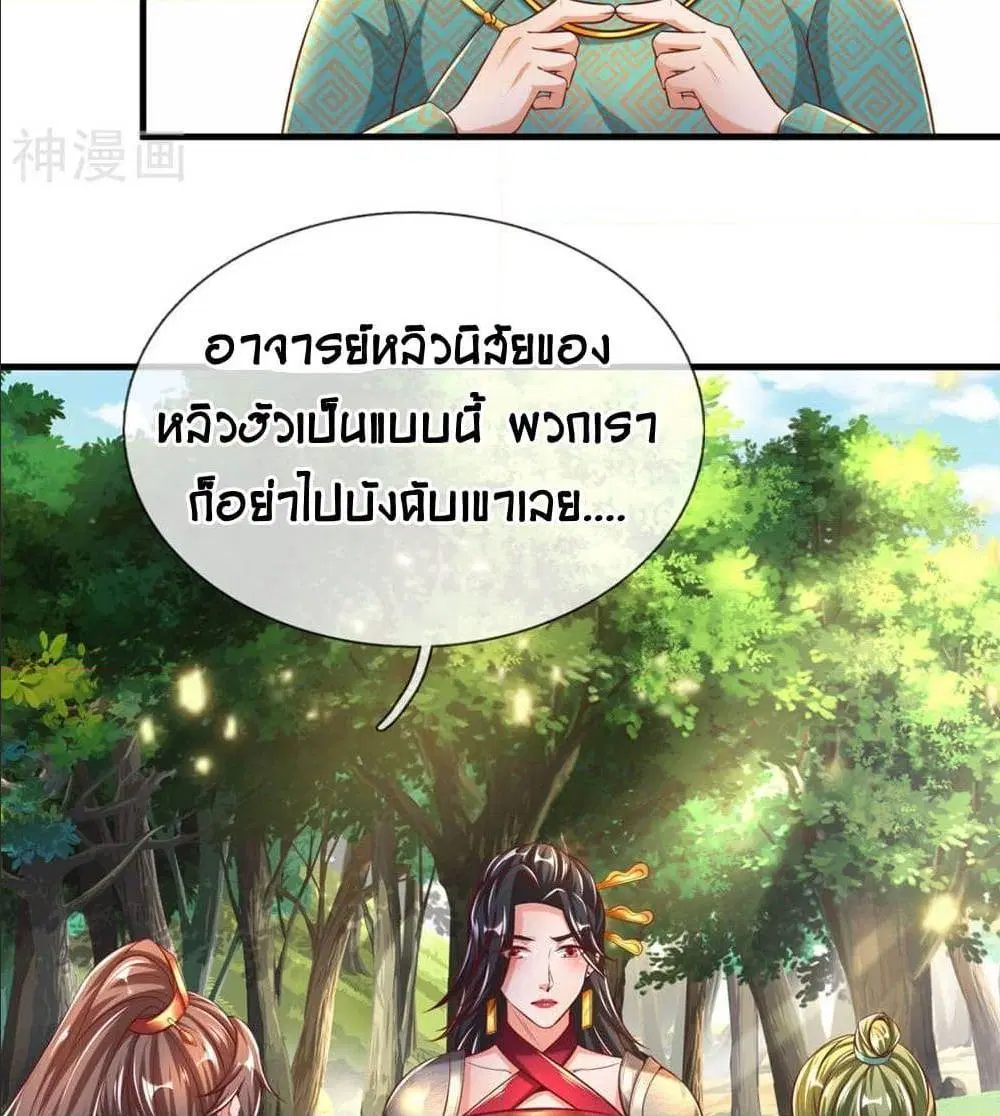 Sky Sword God ตอนที่ 315 หน้า 10