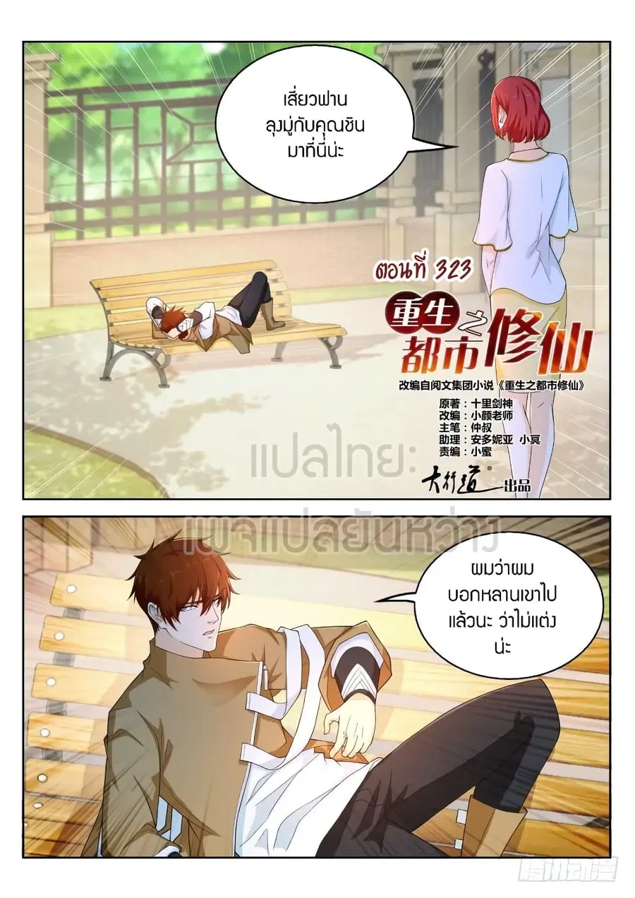Rebirth Of The Urban Immortal Cultivator ตอนที่ 323 หน้า 6