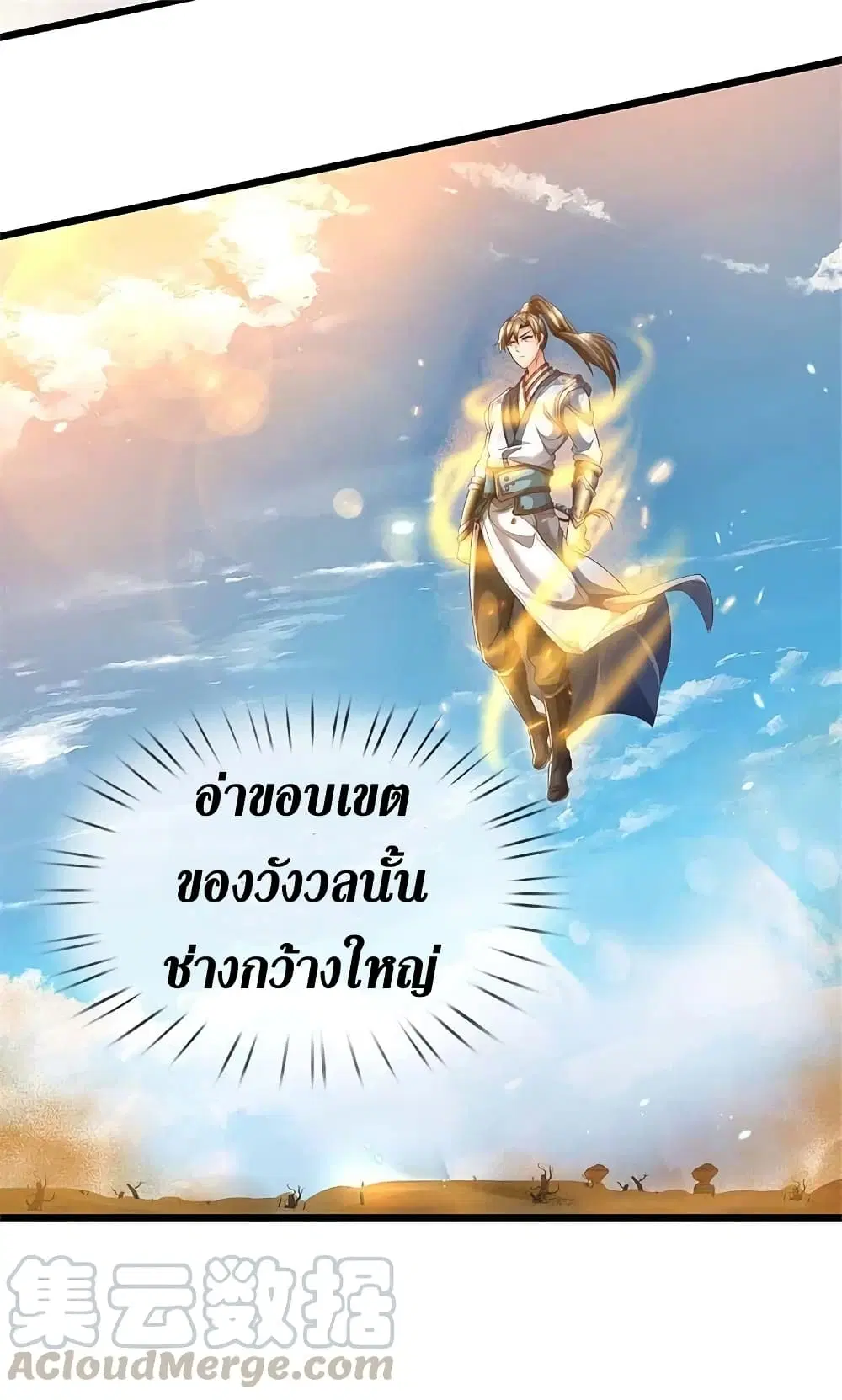 Sky Sword God ตอนที่ 382 หน้า 6