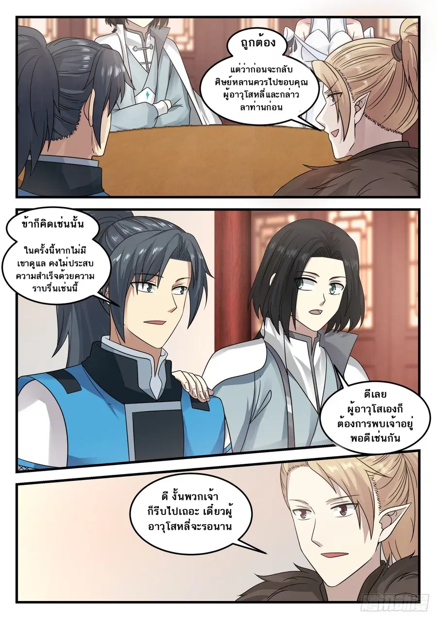 Martial Peak ตอนที่ 686 หน้า 5