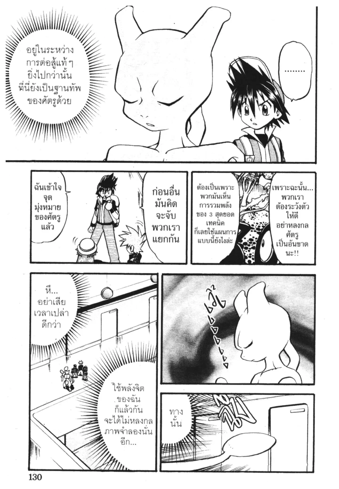 Pokémon ตอนที่ 285 หน้า 13