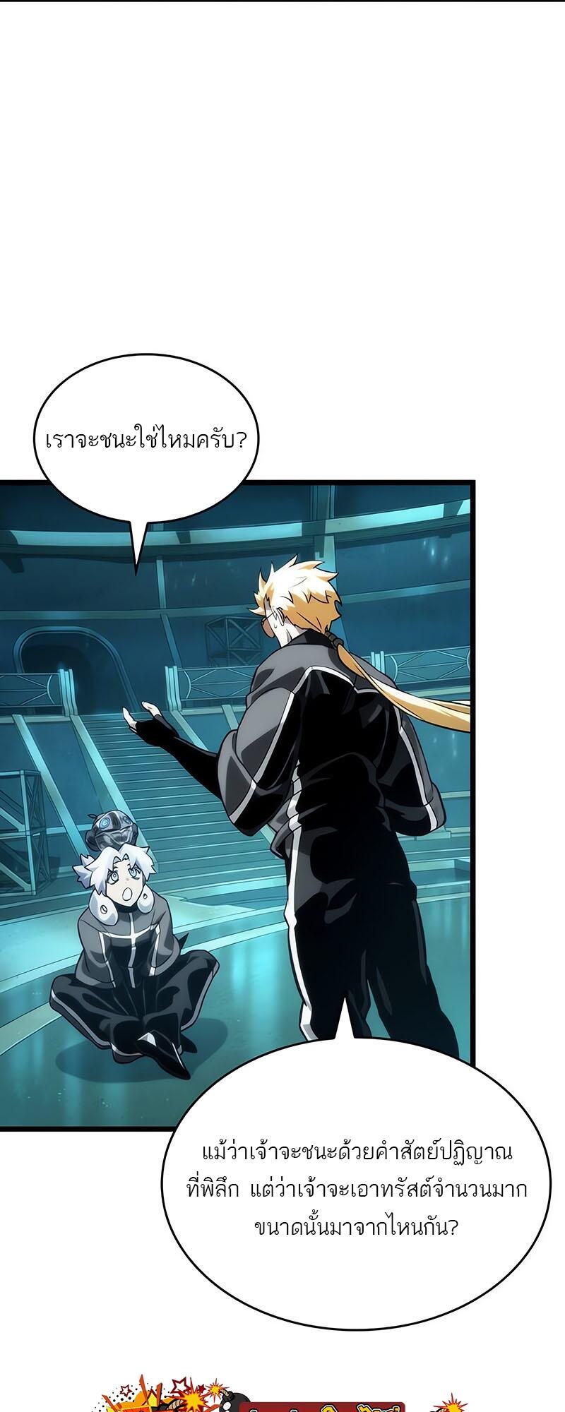 The World After the end โลกหลังการล่มสลาย ตอนที่ 133 หน้า 49