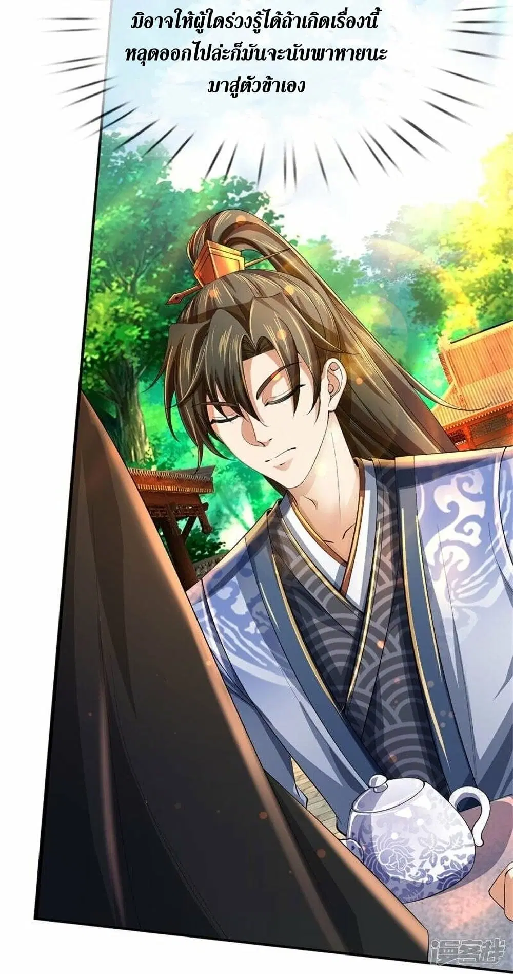 Sky Sword God ตอนที่ 500 หน้า 32