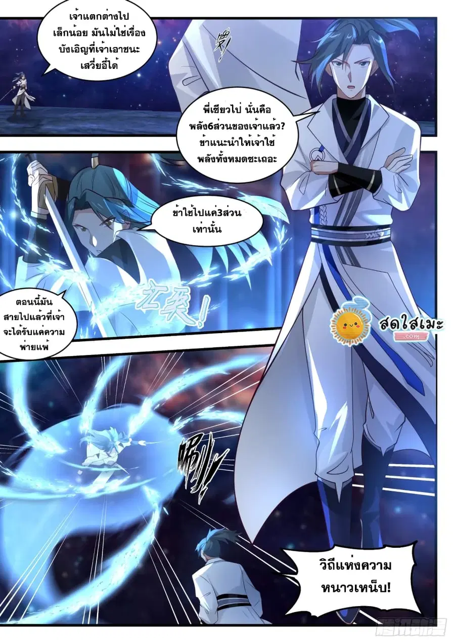 Martial Peak ตอนที่ 1747 หน้า 7