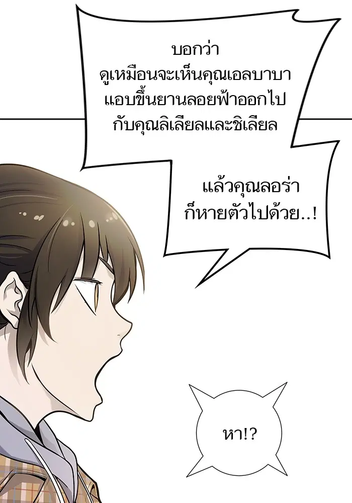 Tower of God ตอนที่ 578 หน้า 125