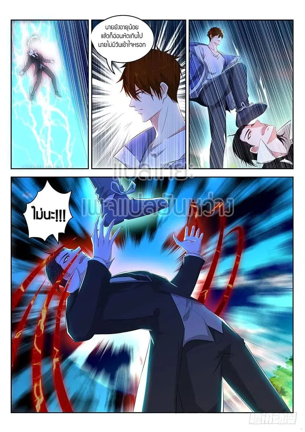 Rebirth Of The Urban Immortal Cultivator ตอนที่ 342 หน้า 4