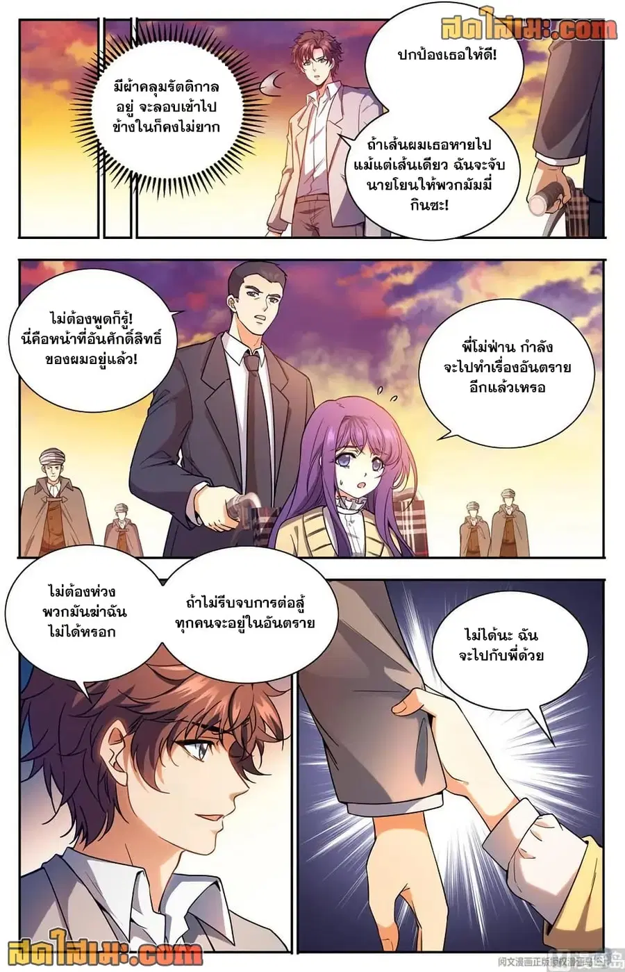 Versatile Mage ตอนที่ 665 หน้า 12