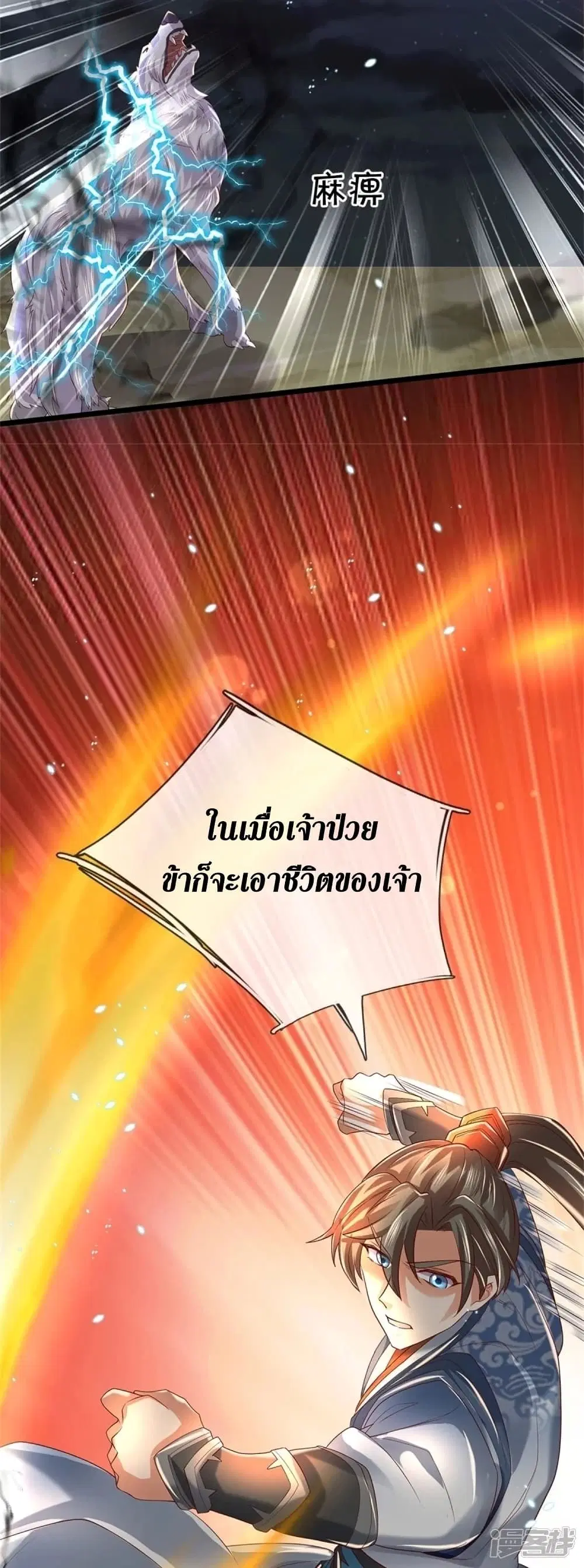 Sky Sword God ตอนที่ 432 หน้า 35