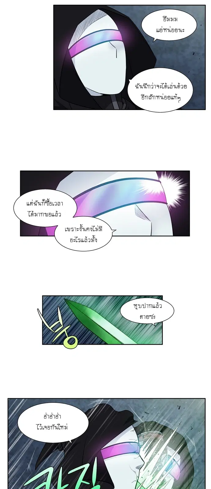 The Gamer ตอนที่ 258 หน้า 22