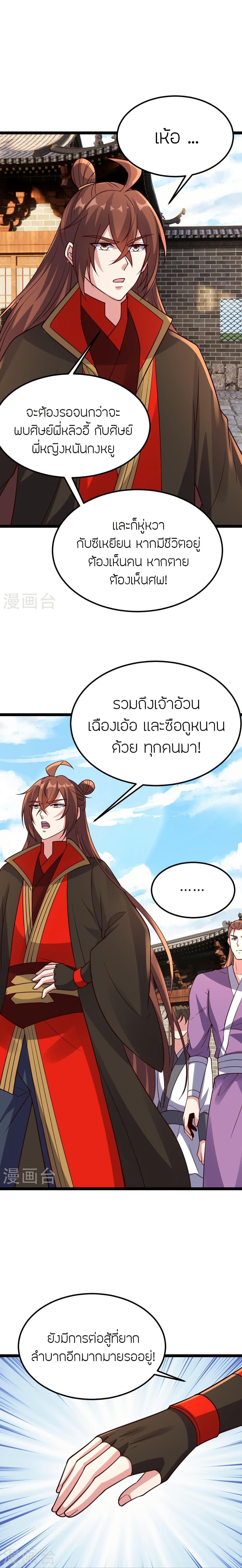 Banished Disciple’s Counterattack ราชาอมตะผู้ถูกขับไล่ ตอนที่ 410 หน้า 11
