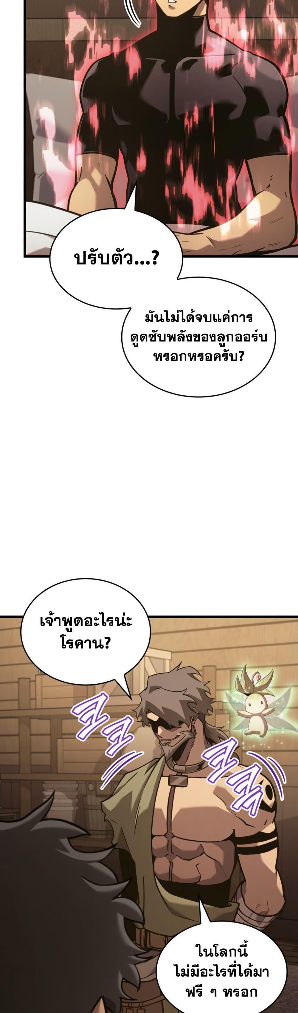 Return of the SSS-Class Ranker ตอนที่ 185 หน้า 48