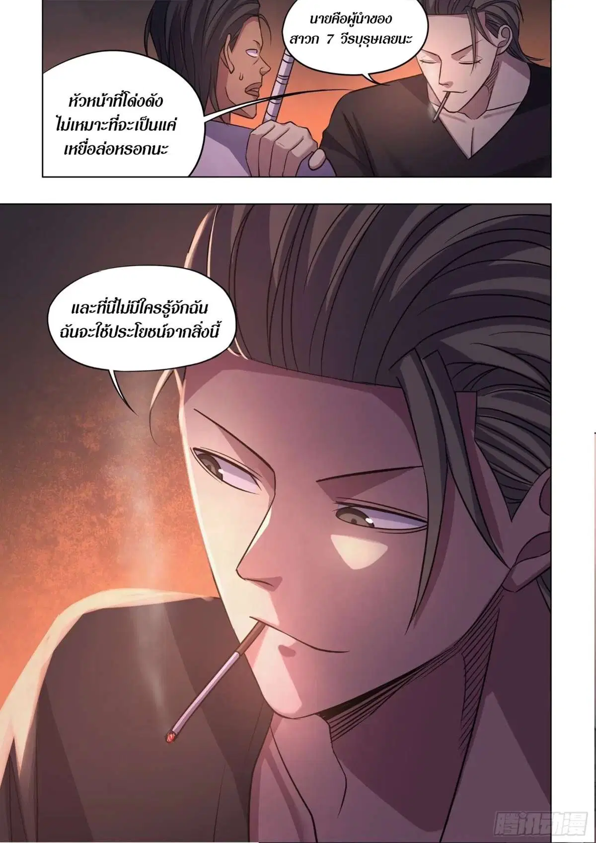 The Last Human ตอนที่ 425 หน้า 16