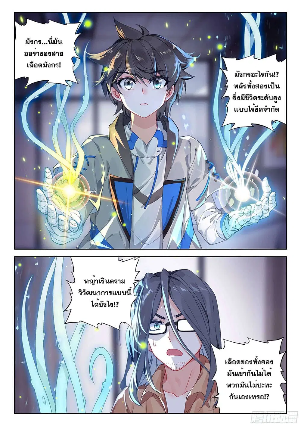 Douluo Dalu IV: Zhongji Douluo ตอนที่ 160 หน้า 14