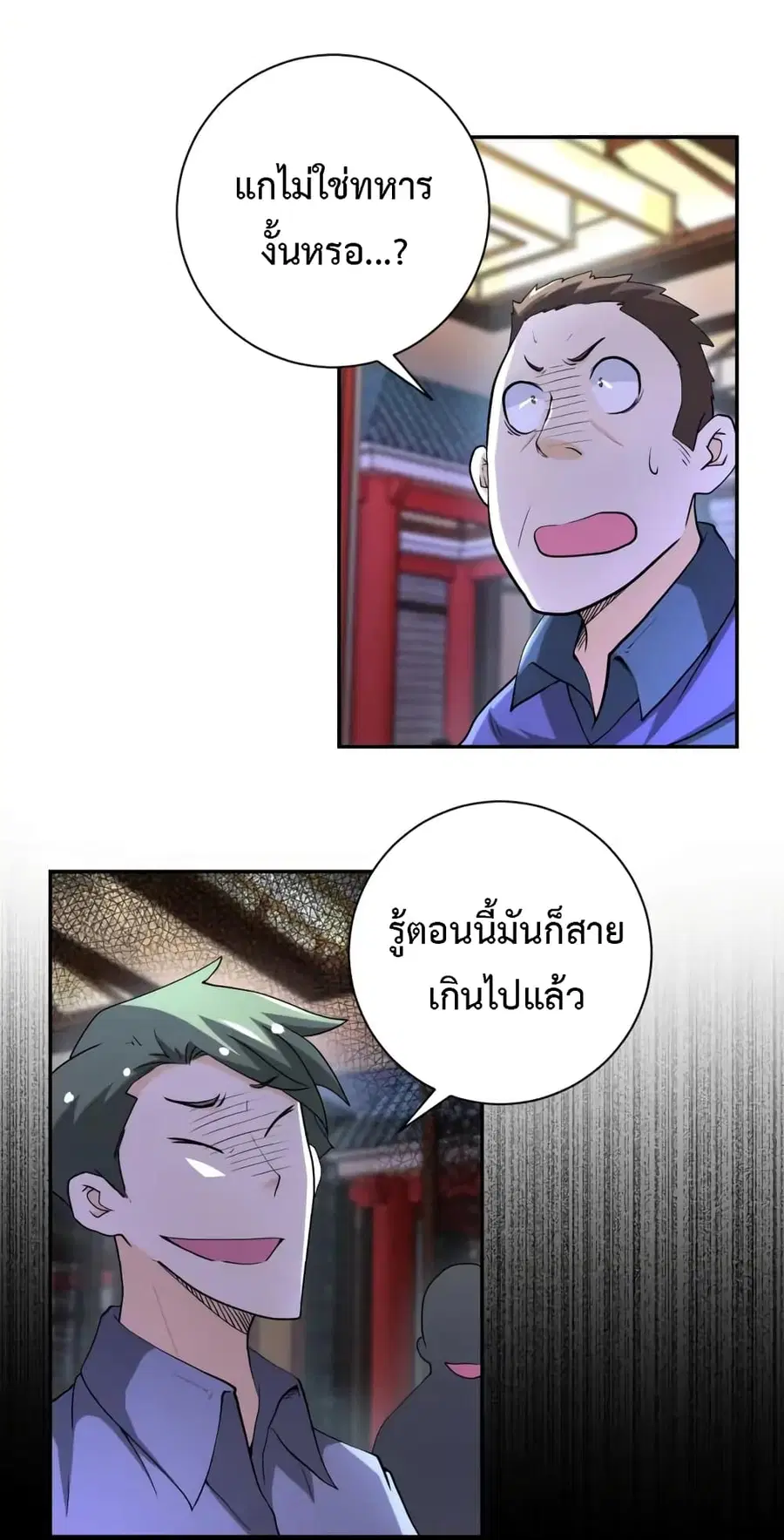 Apocalyptic Super System ตอนที่ 99 หน้า 6