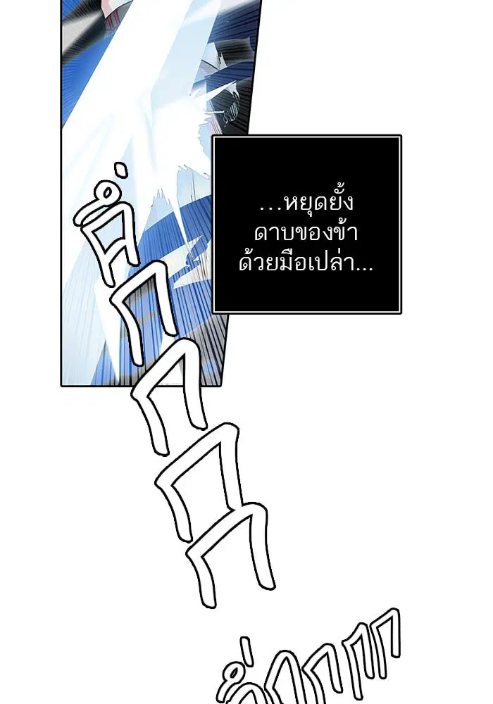 Tower of God ตอนที่ 508 หน้า 97
