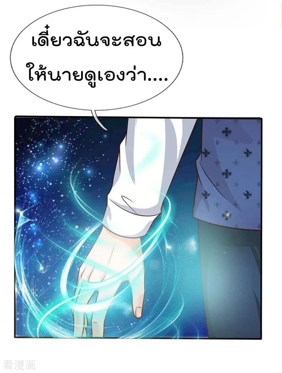 I’m the Great Immortal ตอนที่ 32 หน้า 32