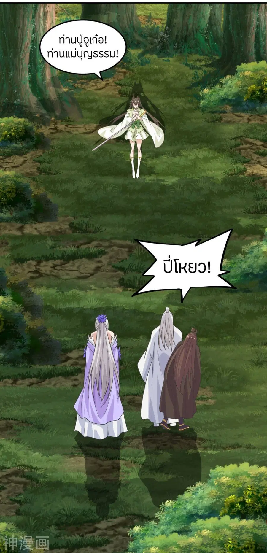 Banished Disciple’s Counterattack ราชาอมตะผู้ถูกขับไล่ ตอนที่ 236 หน้า 31