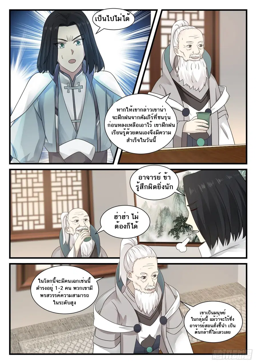 Martial Peak ตอนที่ 675 หน้า 4