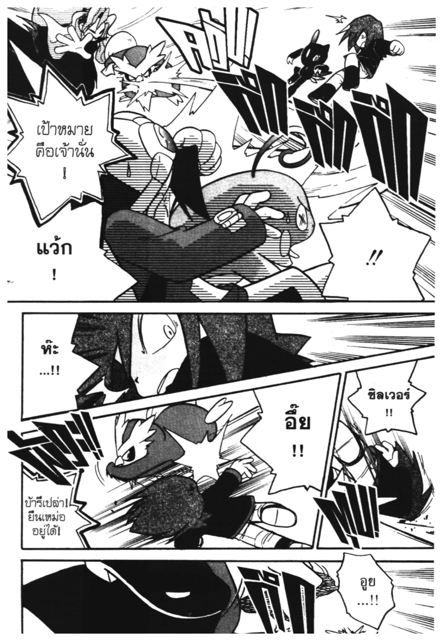 Pokémon ตอนที่ 113 หน้า 9