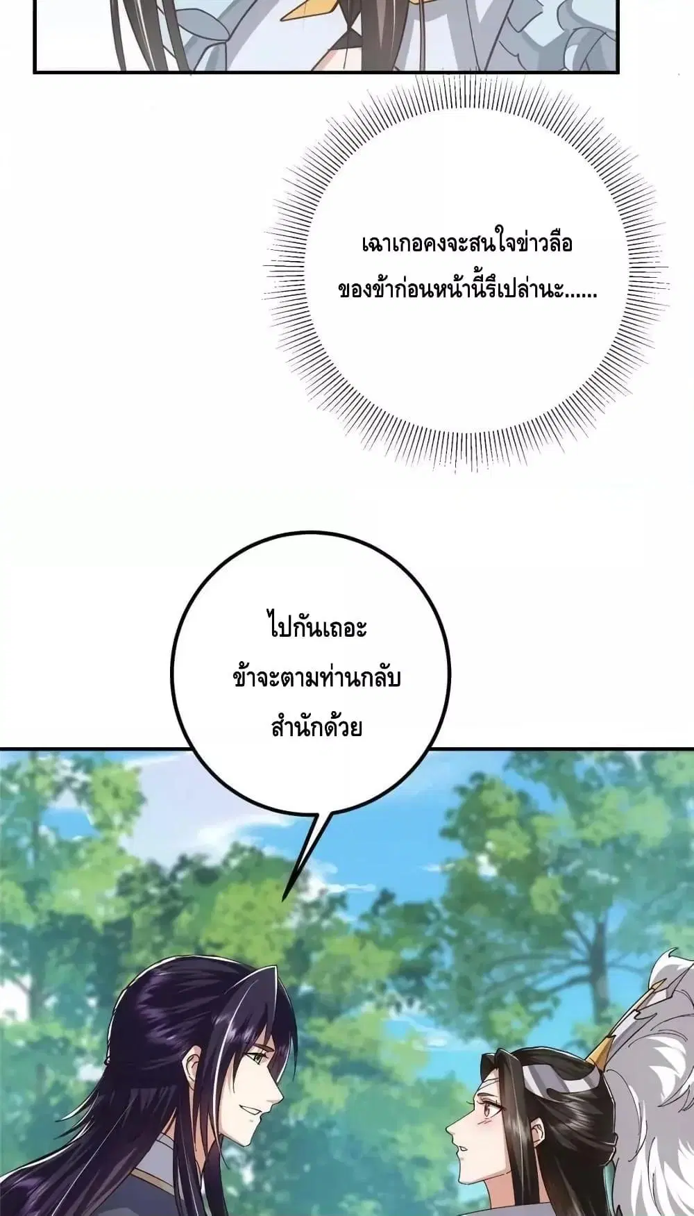 Keep A Low Profile ตอนที่ 229 หน้า 28