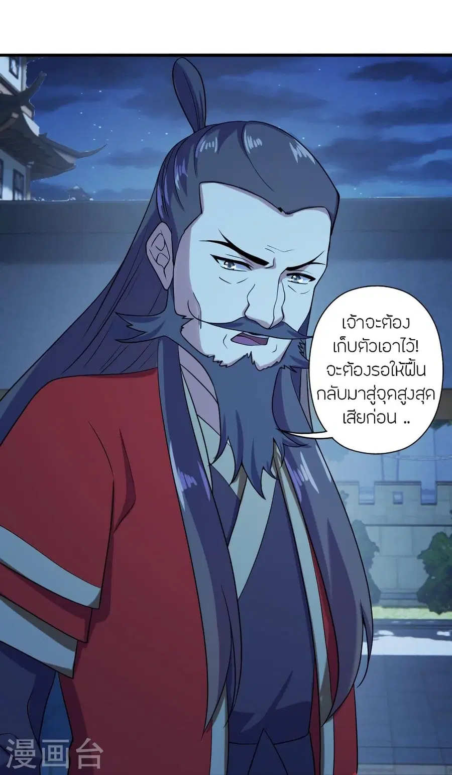 Banished Disciple’s Counterattack ราชาอมตะผู้ถูกขับไล่ ตอนที่ 290 หน้า 41